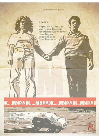 Мираж