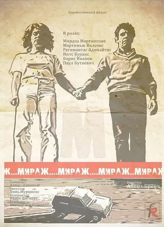 Мираж