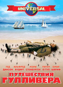 Путешествия Гулливера сезон 1