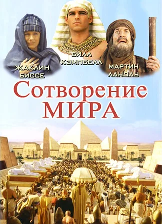 Сотворение мира