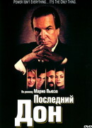Последний дон сезон 1