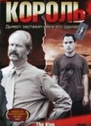Король