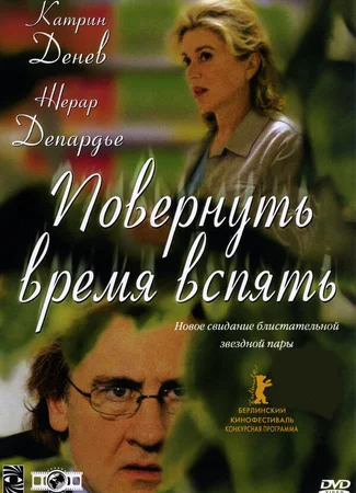 Повернуть время вспять