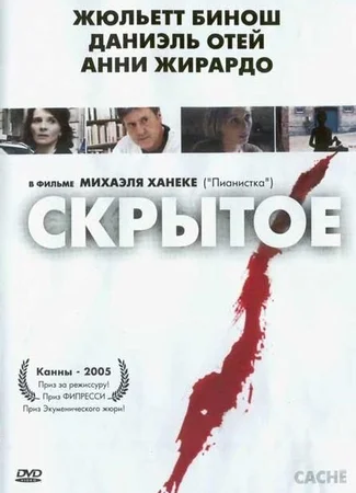 Скрытое
