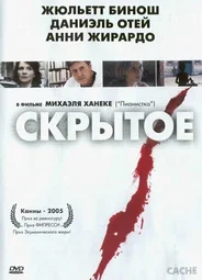 Скрытое