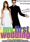 Моя первая свадьба