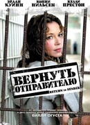 Вернуть отправителю