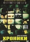 Хроники