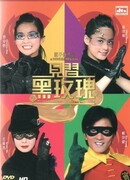 Протеже чёрной розы