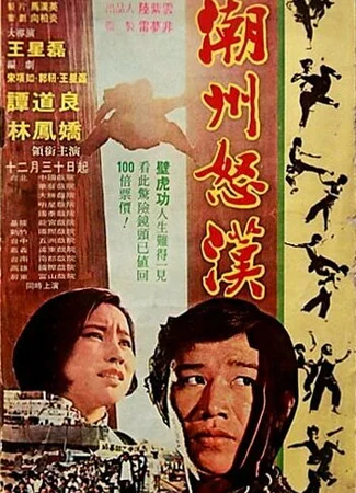 Chao Zhou nu han