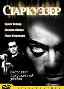 Старкуэзер