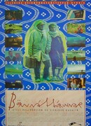 Дети природы