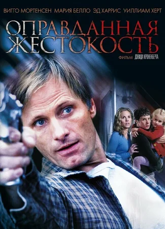 Оправданная жестокость