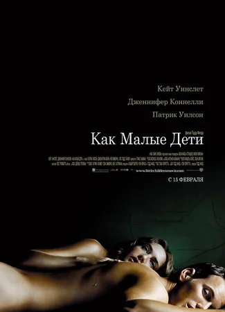 Как малые дети