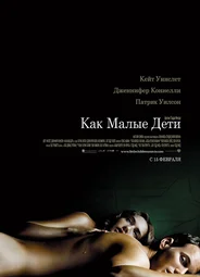 Как малые дети
