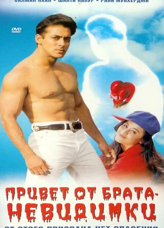 Привет от брата-невидимки