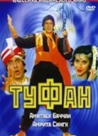 Туфан