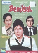 Несравненный