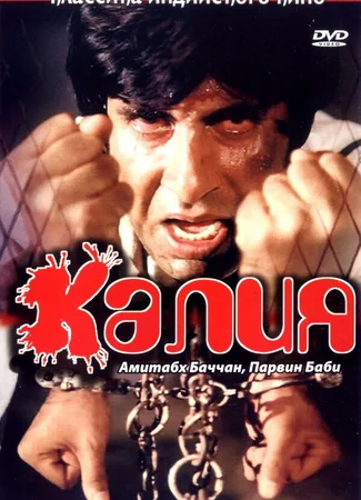 Калия (1981)