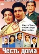 Честь дома
