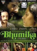 Трудная роль