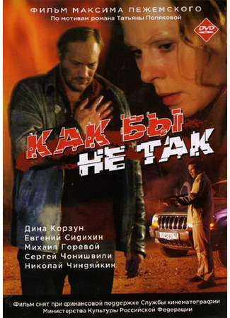 Как бы не так