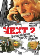 Next 2 сезон 1