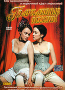 Бархатные ножки сезон 1