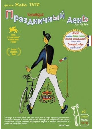 Праздничный день