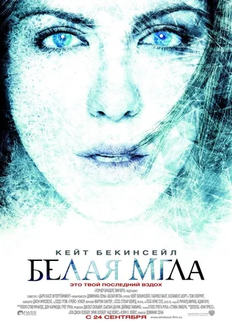 Белая мгла