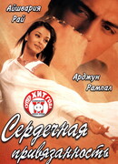 Сердечная привязанность