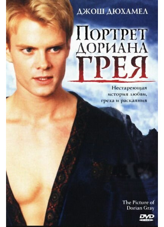 кино Портрет Дориана Грея (2004) (The Picture of Dorian Gray) 01.04.24