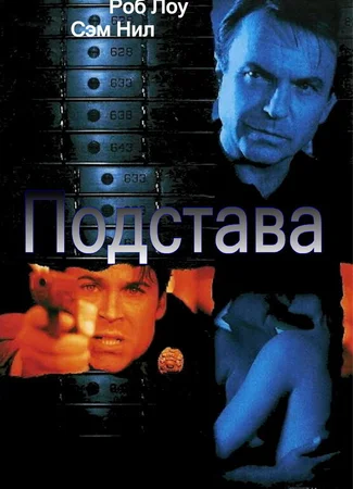 Подстава