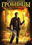 В поисках древней гробницы