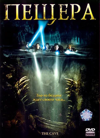 Пещера