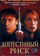 Допустимый риск