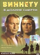 Виннету в долине смерти