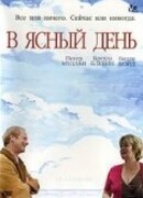 В ясный день