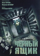 Черный ящик