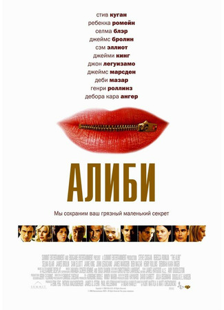 кино Алиби (The Alibi) 01.04.24