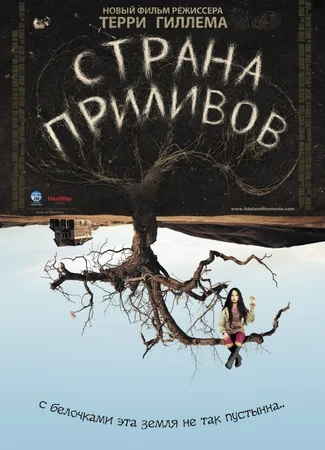 Страна приливов