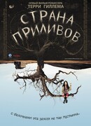 Страна приливов