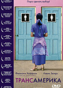 Трансамерика