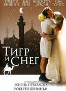 Тигр и снег