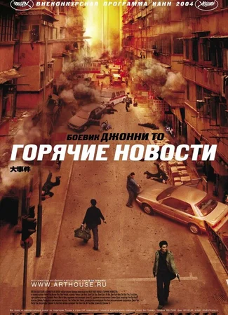 Горячие новости