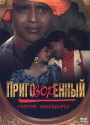 Приговорённый