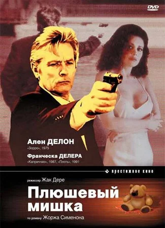 Плюшевый мишка