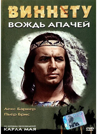 кино Виннету — вождь апачей (Old Shatterhand) 01.04.24