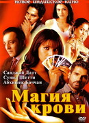 Магия крови