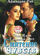 Смятение чувств